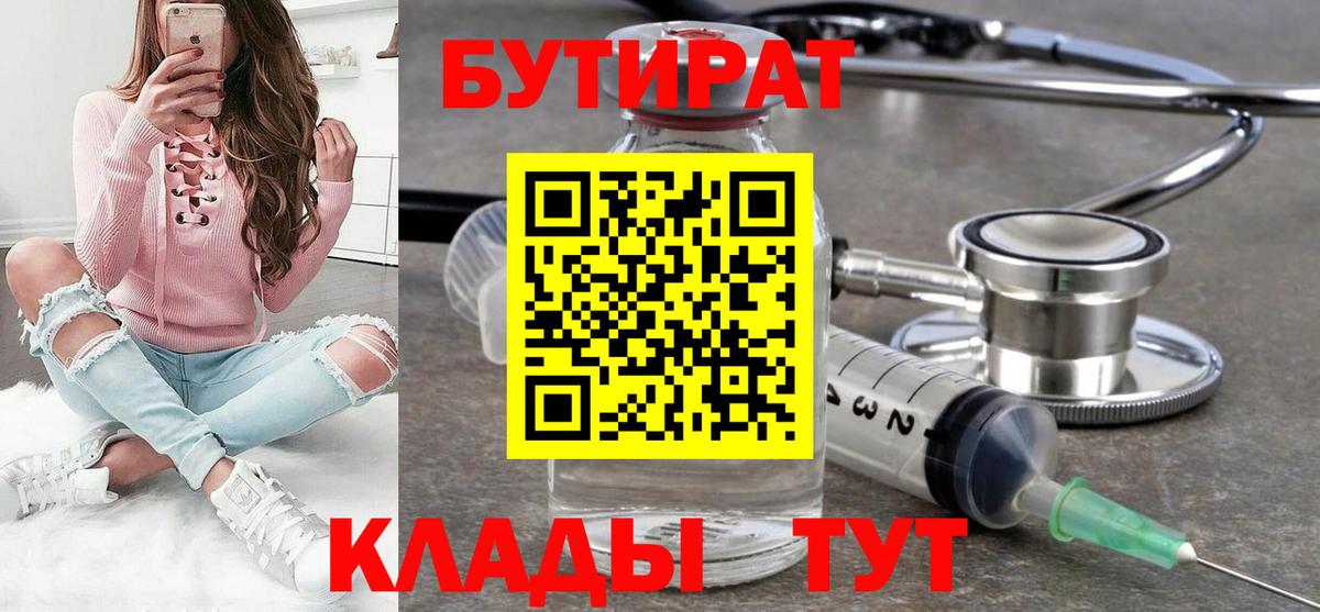 Бутират Butirat  Вход с VPN  БУТИРАТ  Тельмана 