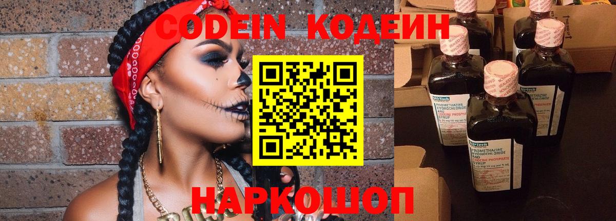 Кодеиновый сироп Lean Purple Drank  Кодеиновый сироп Lean напиток Lean (лин)  Тельмана  Вход с VPN 