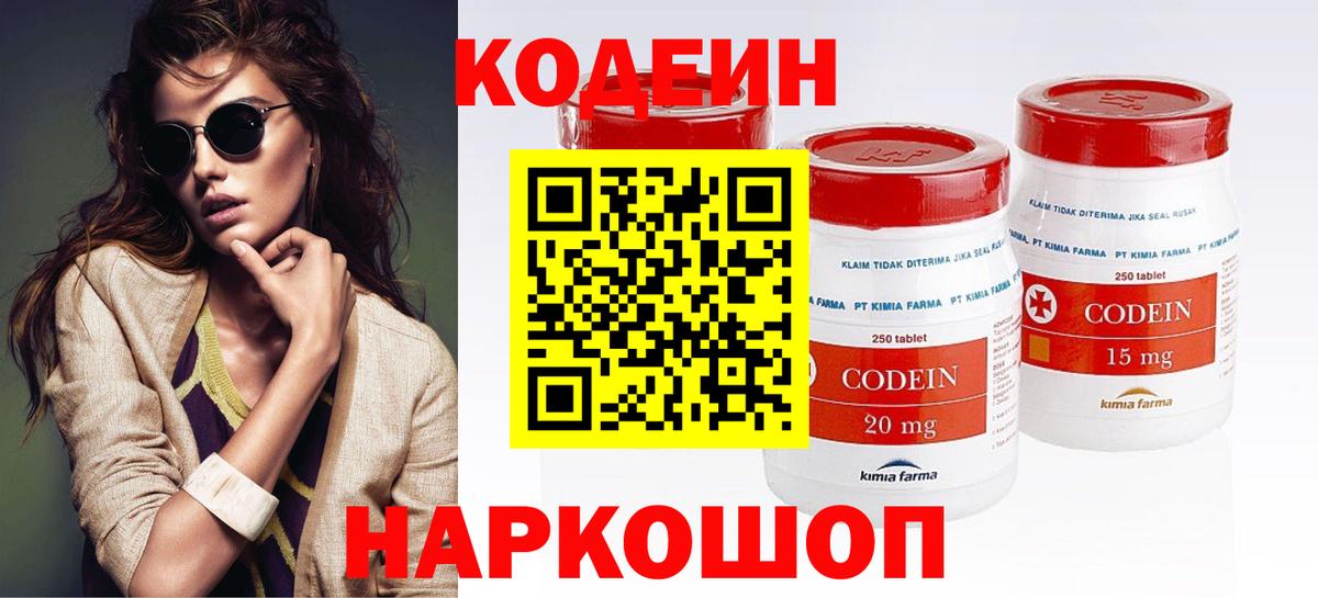 Кодеин Purple Drank Тельмана