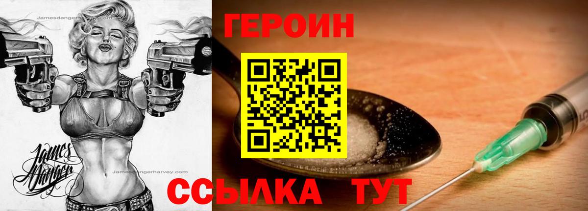 ГЕРОИН хмурый Тельмана