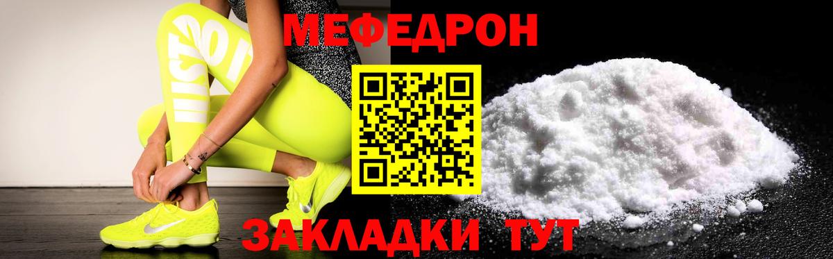 Меф мяу мяу кристаллы Тельмана
